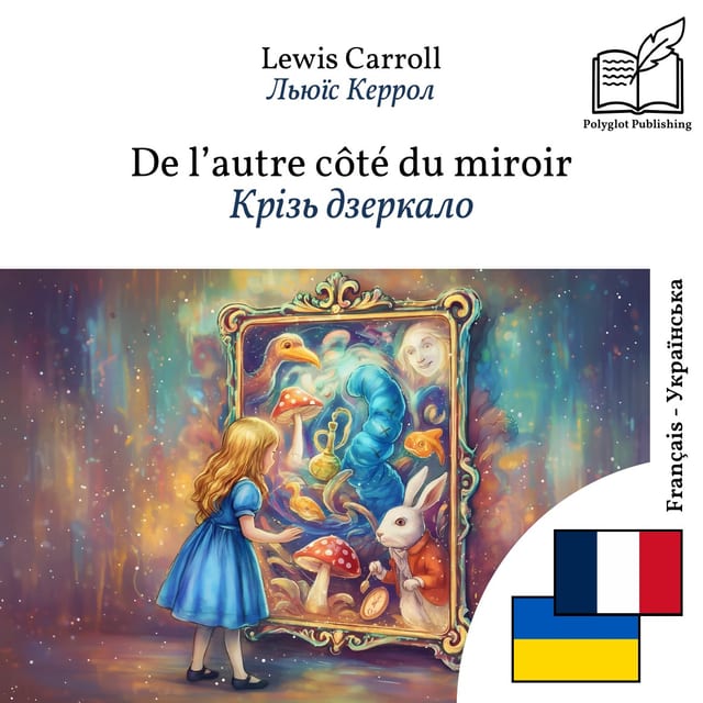 Крізь дзеркало