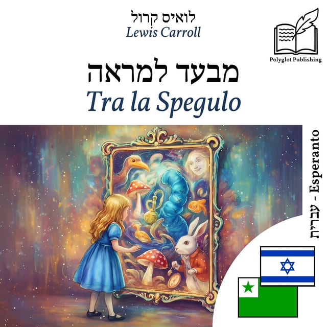 Tra la Spegulo