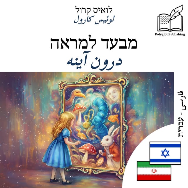 درون آینه