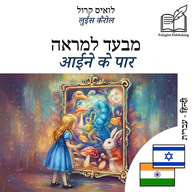 आईने के पार
