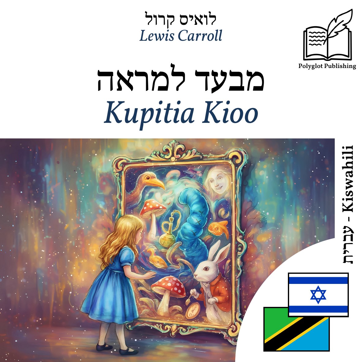 Kupitia Kioo