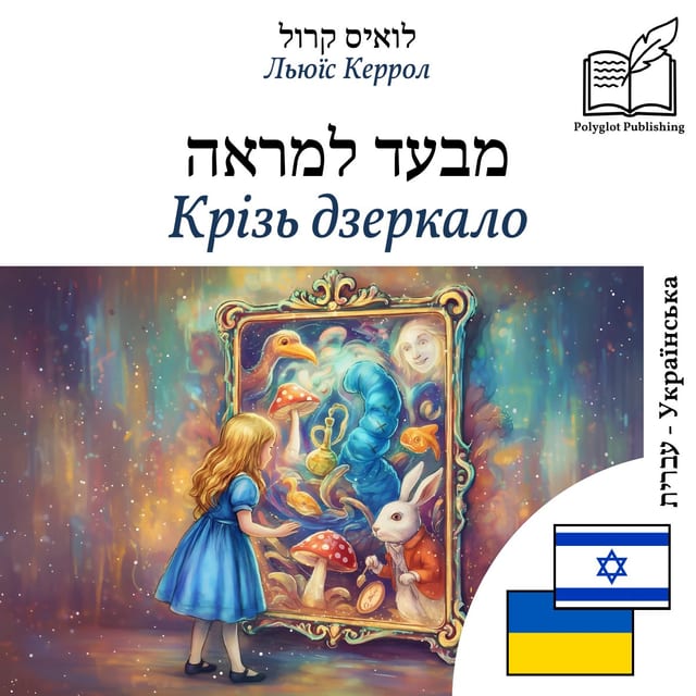 Крізь дзеркало