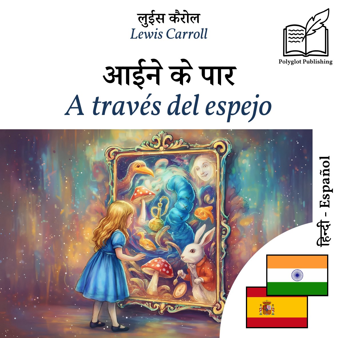 A través del espejo