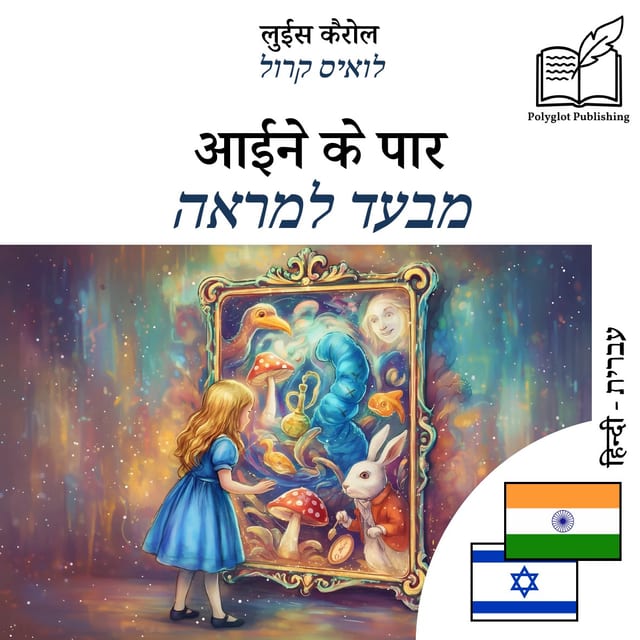 מבעד למראה