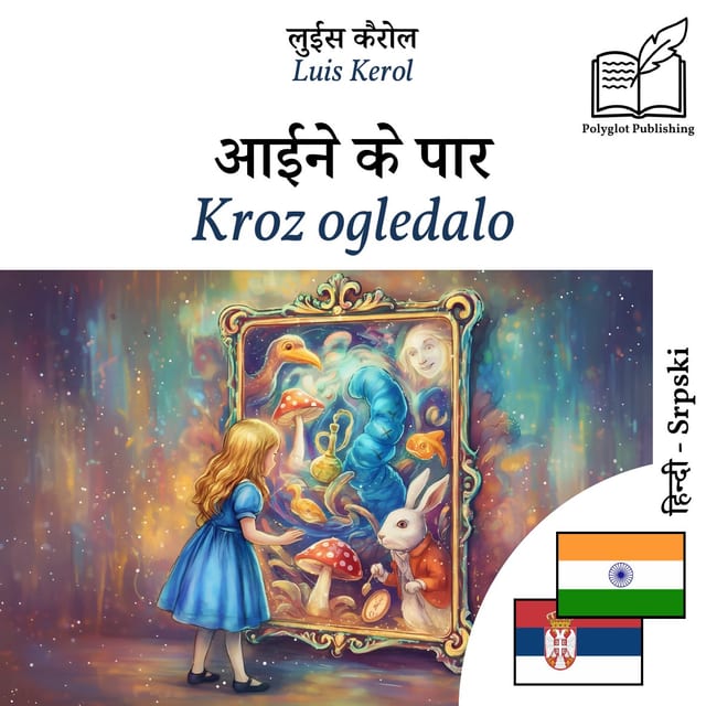 Kroz ogledalo