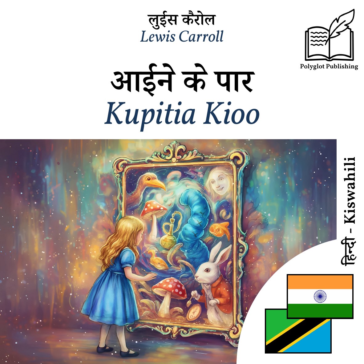 Kupitia Kioo