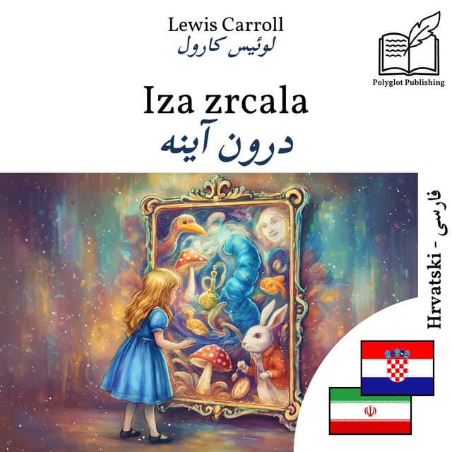 درون آینه