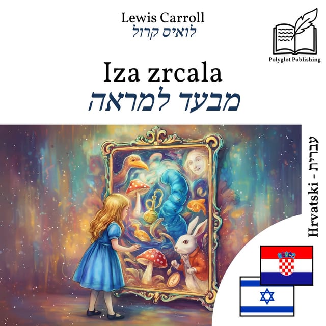מבעד למראה