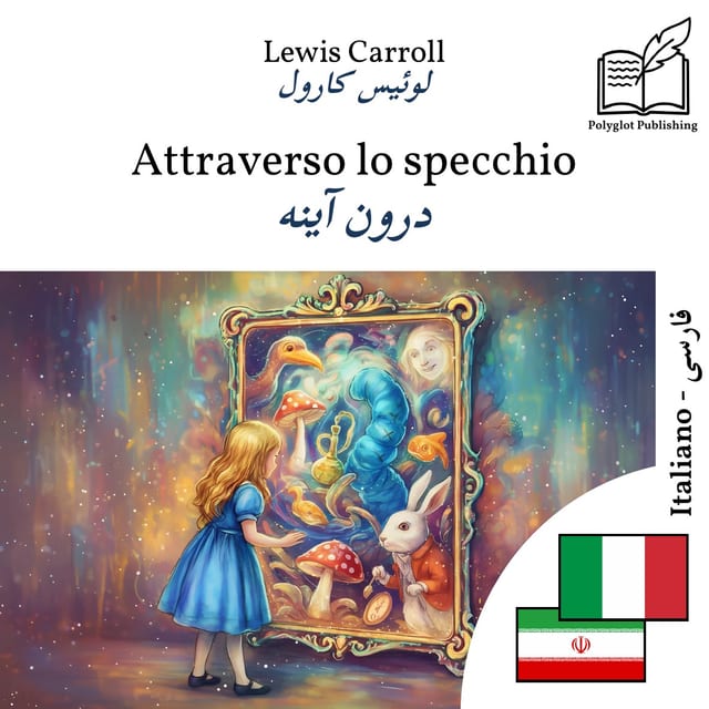 درون آینه