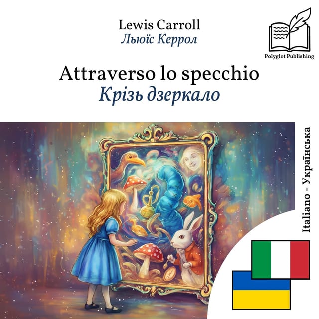 Крізь дзеркало