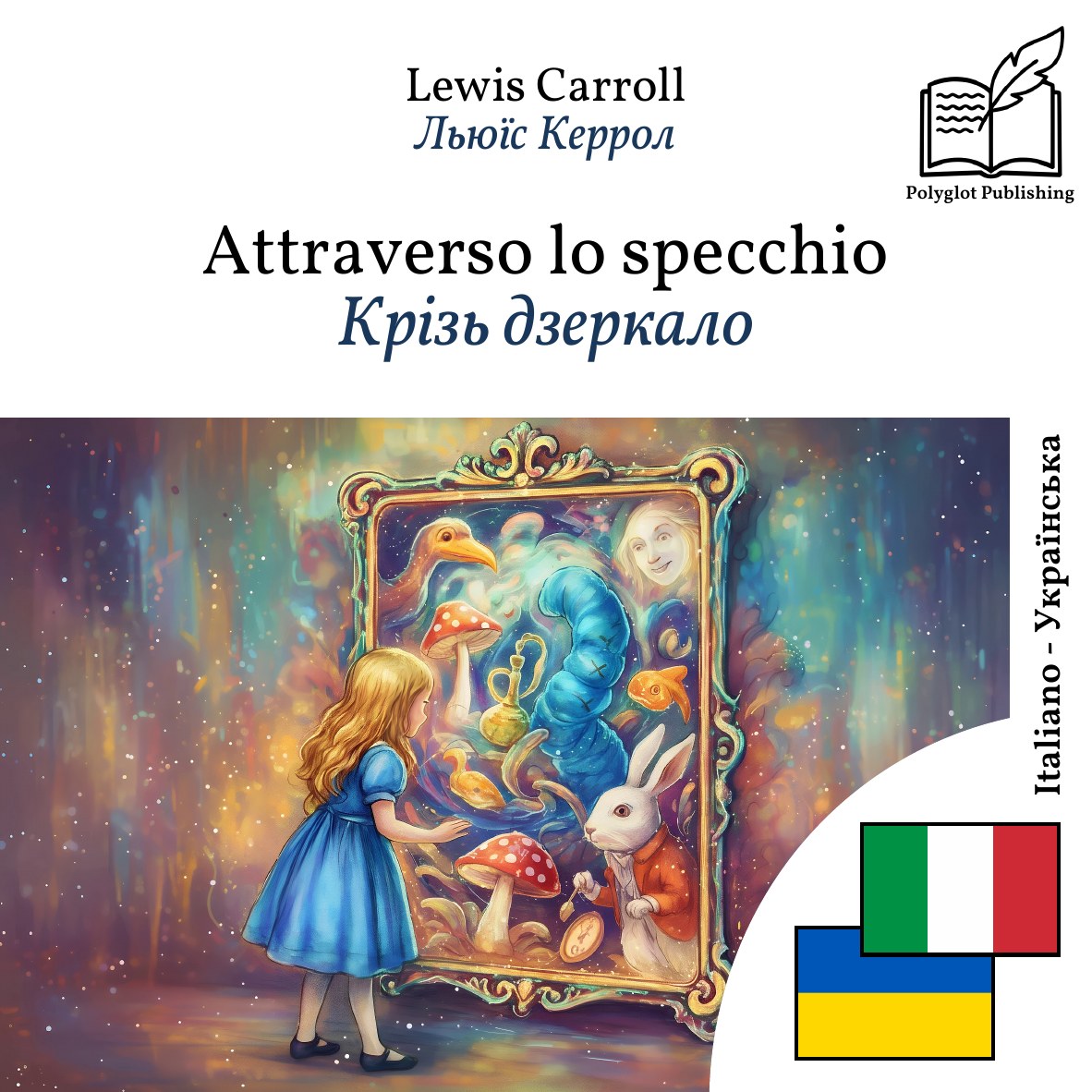 Крізь дзеркало