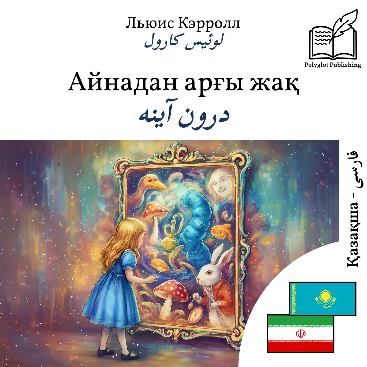 درون آینه