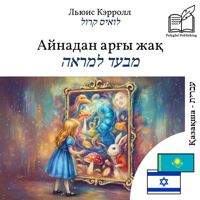 מבעד למראה