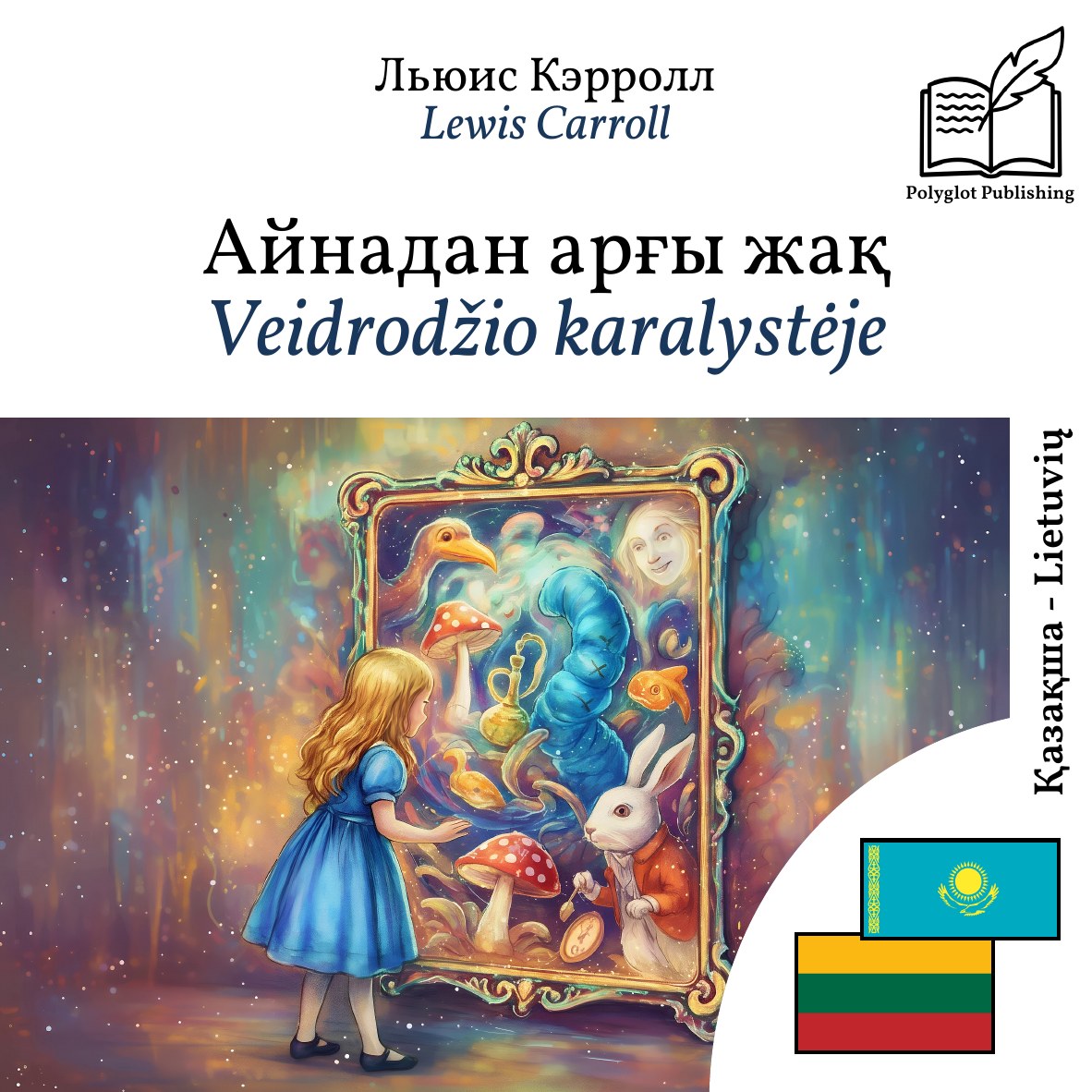 Veidrodžio karalystėje