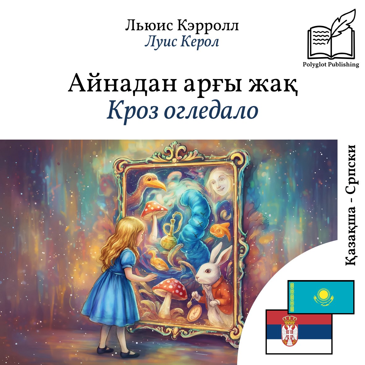 Кроз огледало