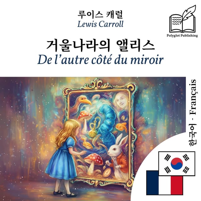 De l’autre côté du miroir