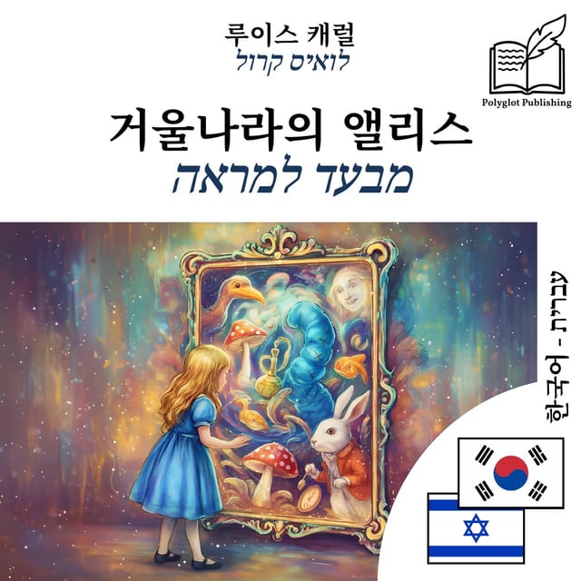 מבעד למראה