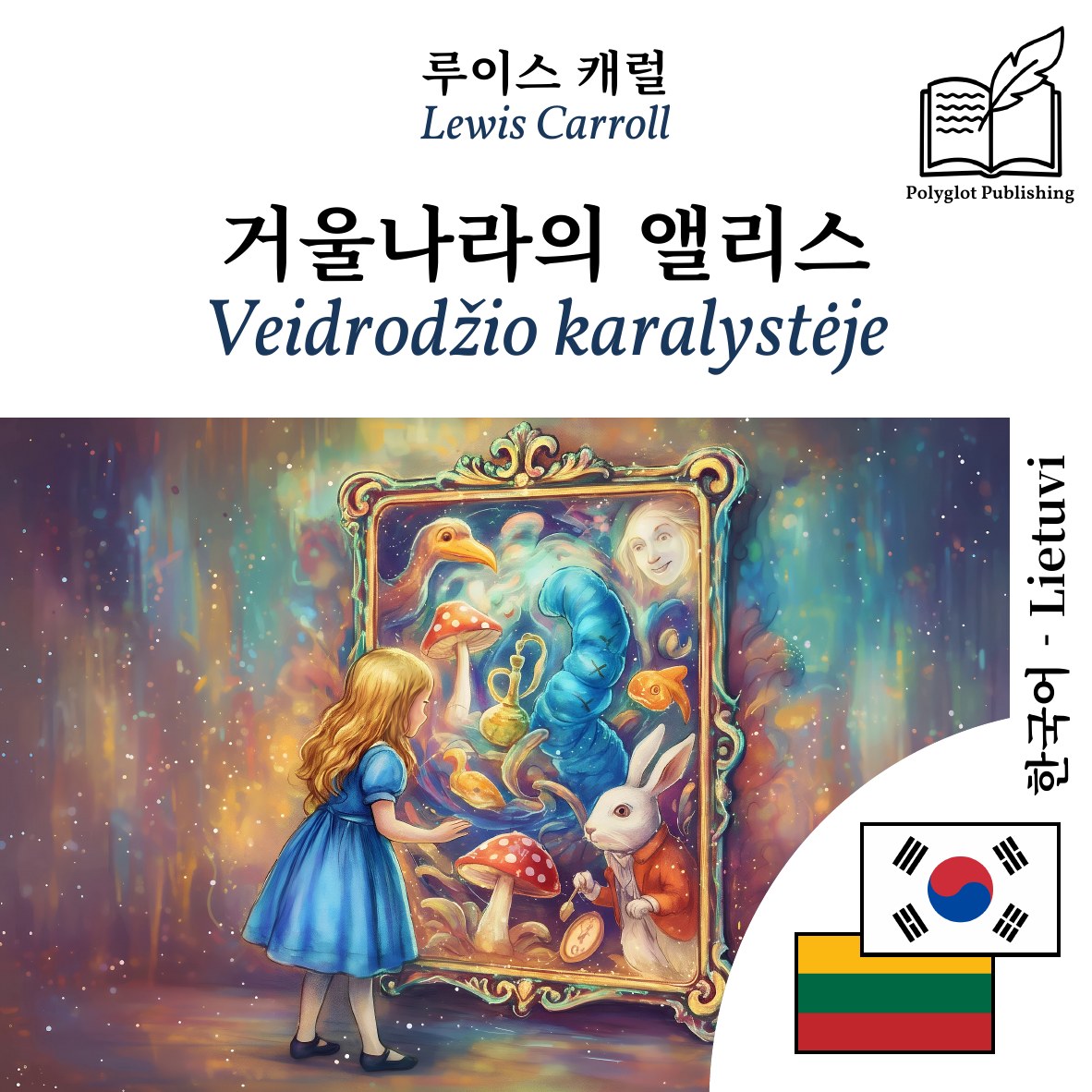 Veidrodžio karalystėje