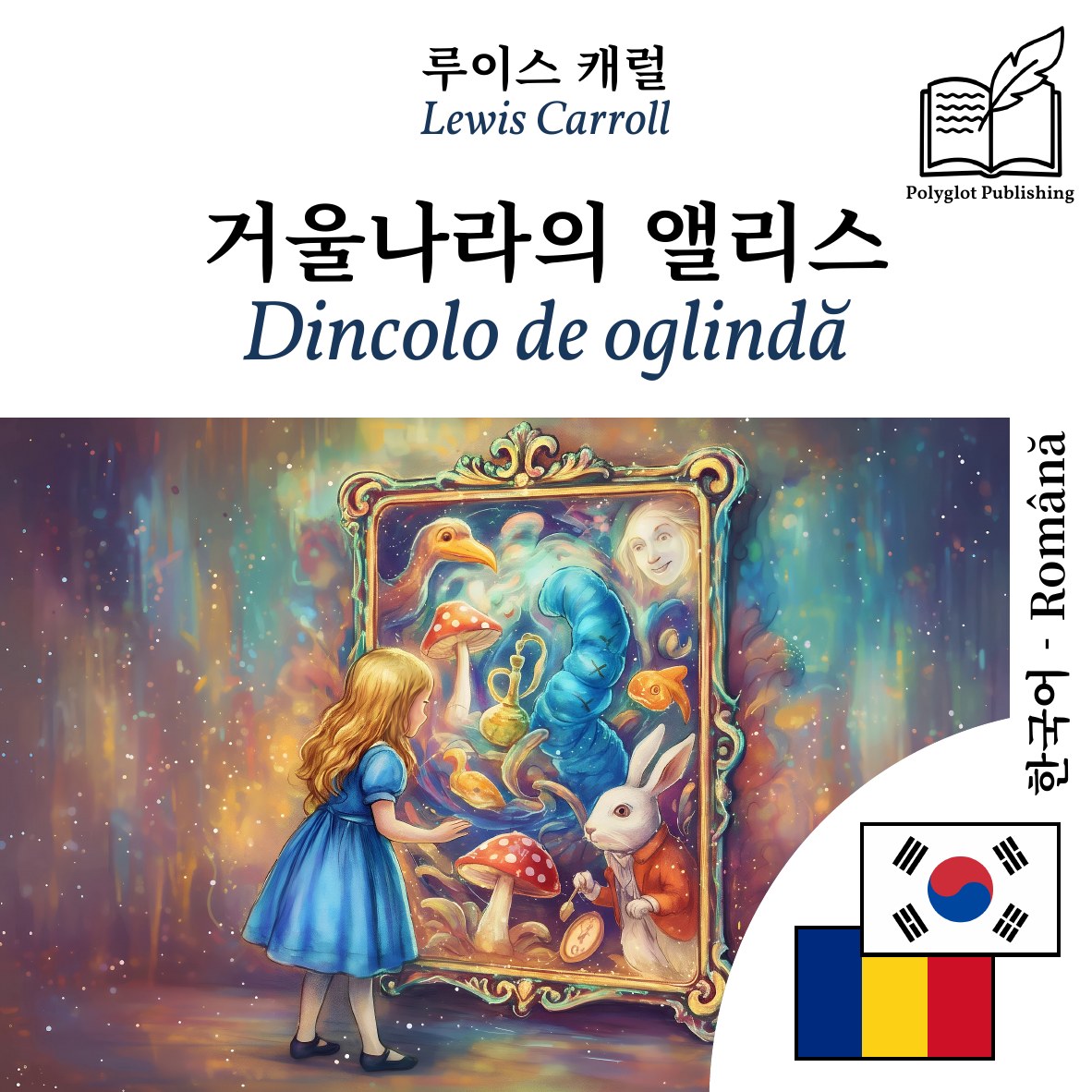 Dincolo de oglindă