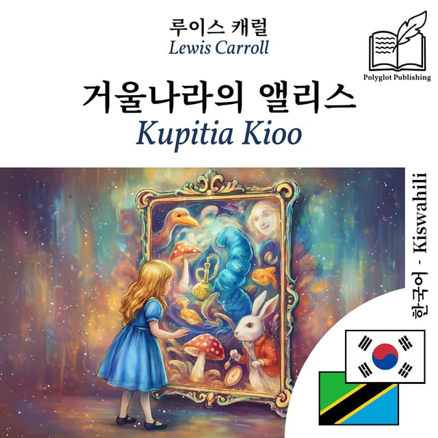 Kupitia Kioo