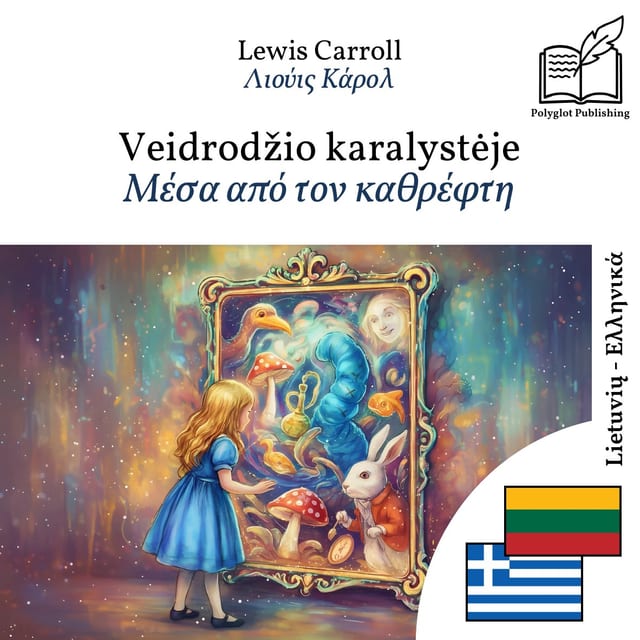 Μέσα από τον καθρέφτη