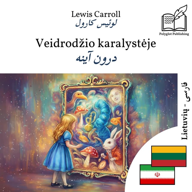درون آینه