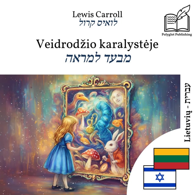 מבעד למראה