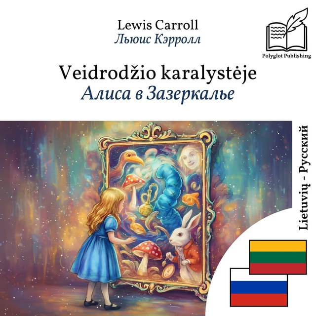 Алиса в Зазеркалье