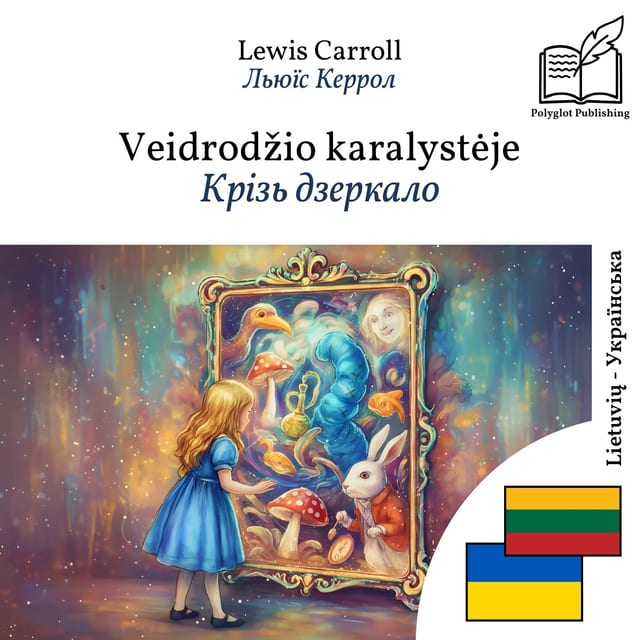 Крізь дзеркало