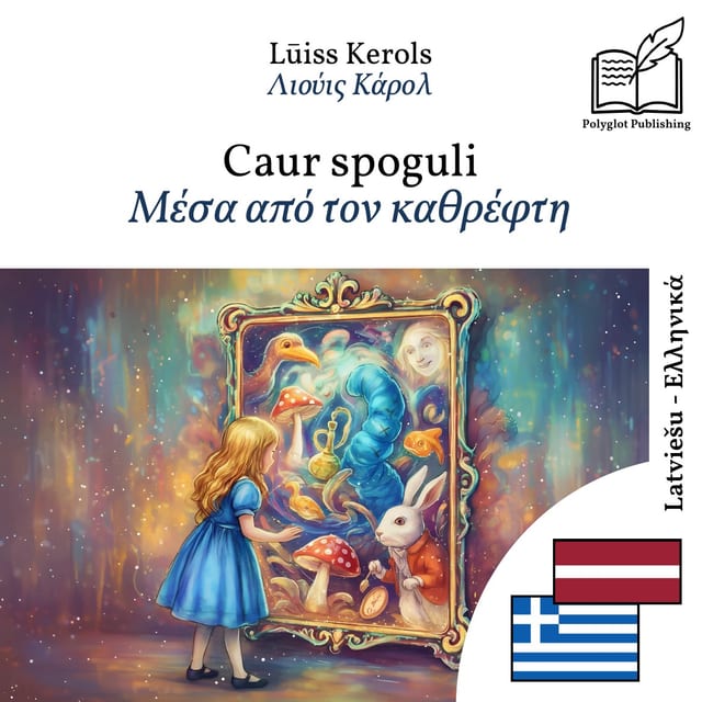 Μέσα από τον καθρέφτη
