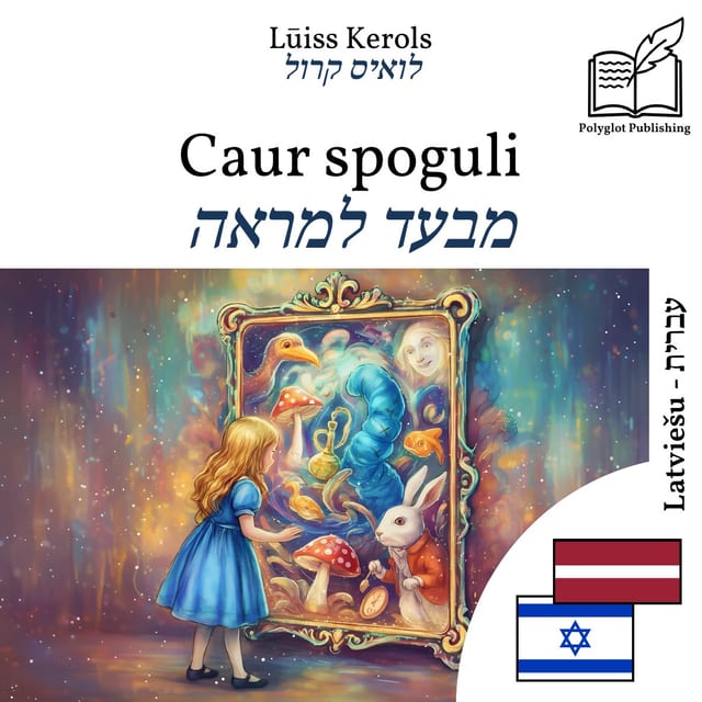 מבעד למראה