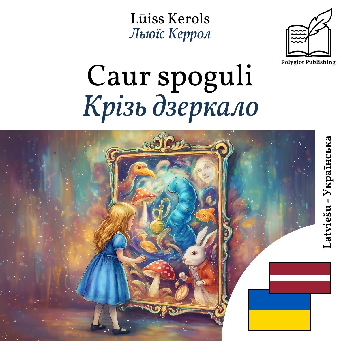 Крізь дзеркало