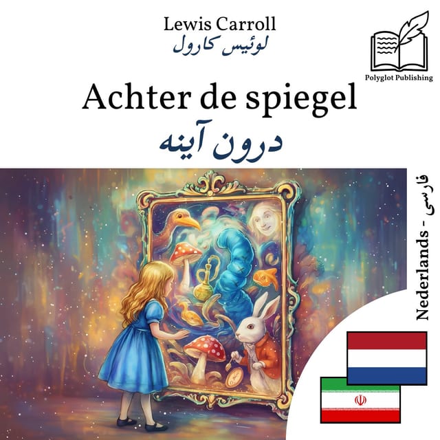 درون آینه