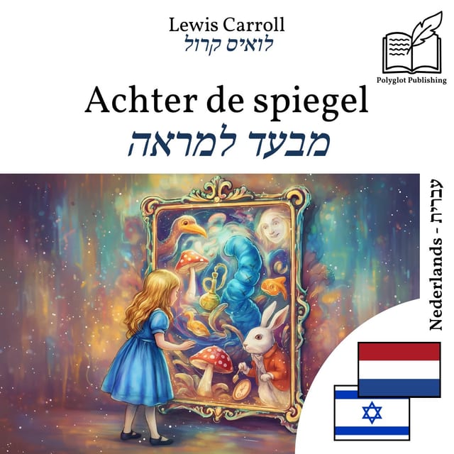 מבעד למראה