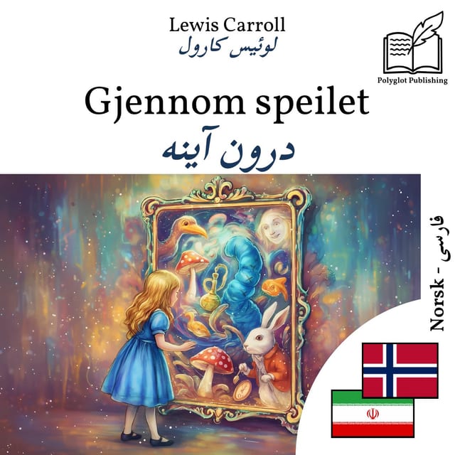 درون آینه