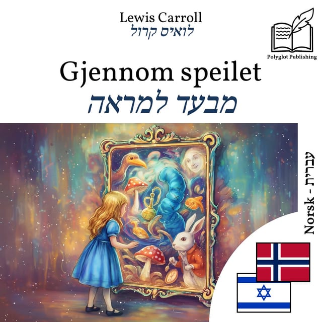 מבעד למראה