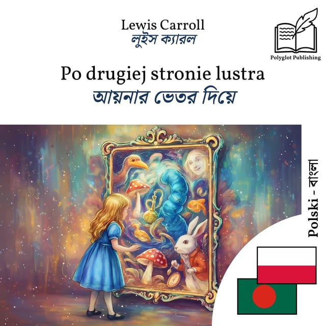 আয়নার ভেতর দিয়ে