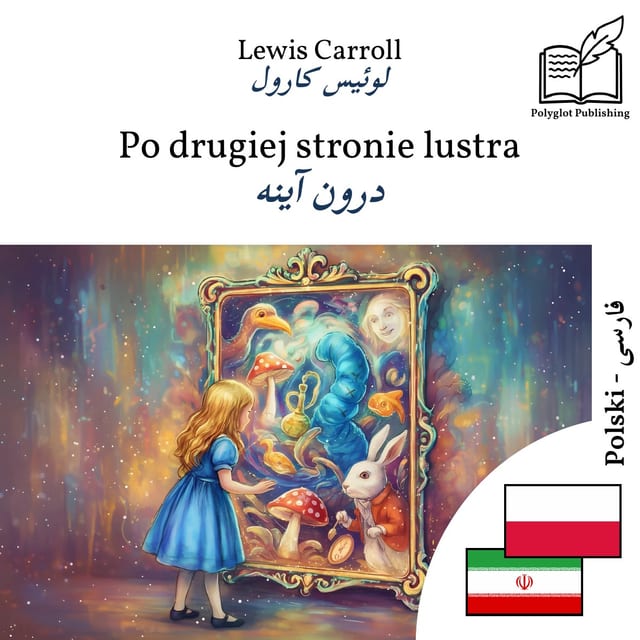 درون آینه