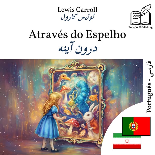 درون آینه