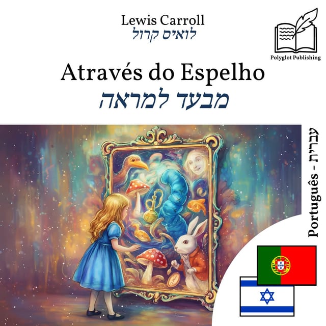 מבעד למראה