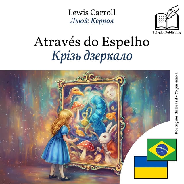 Крізь дзеркало