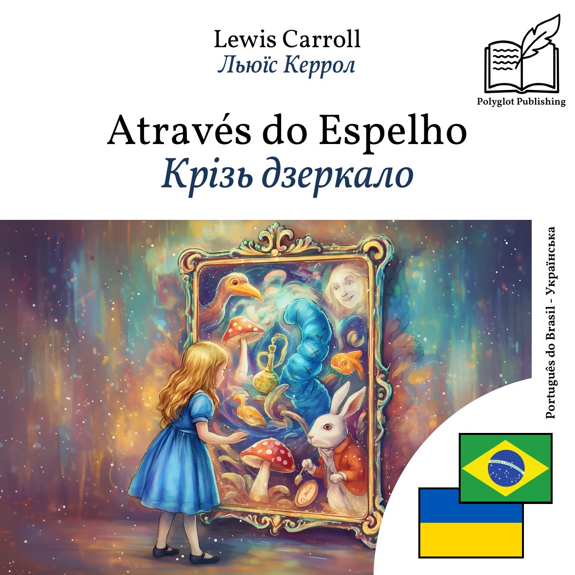Крізь дзеркало