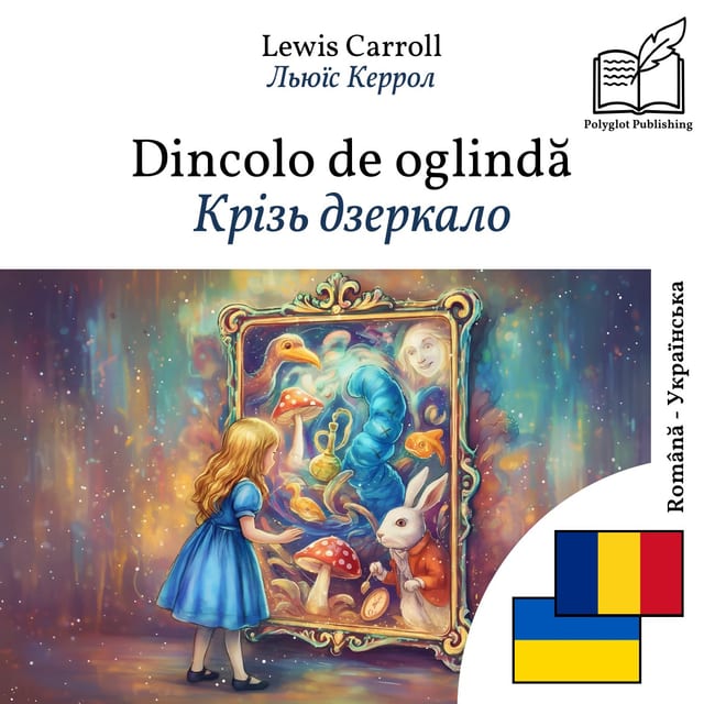 Крізь дзеркало