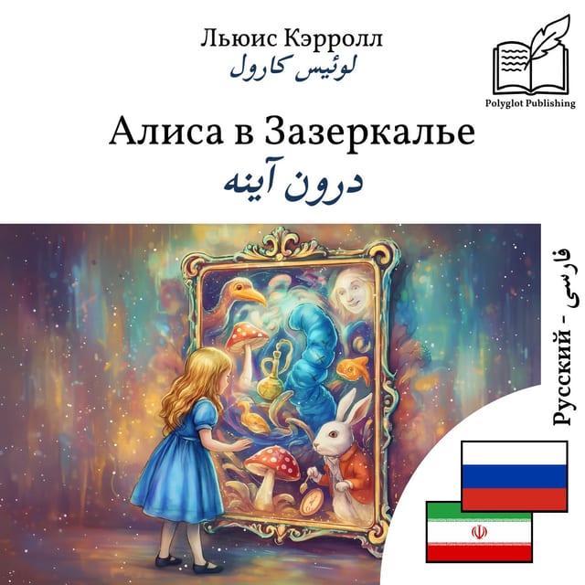 درون آینه