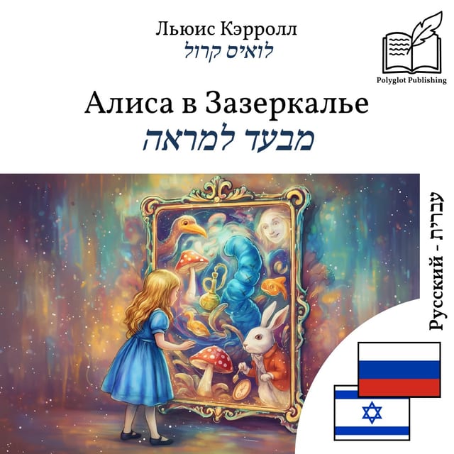 מבעד למראה