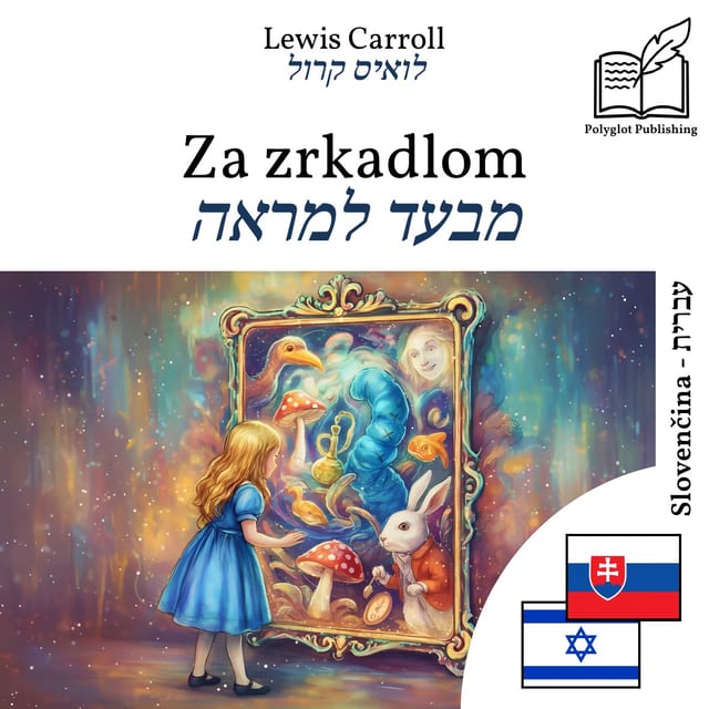 מבעד למראה