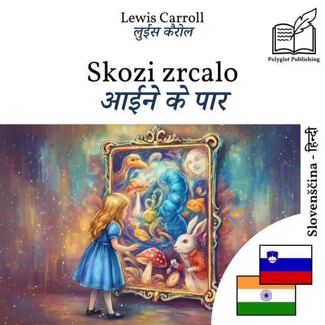 आईने के पार