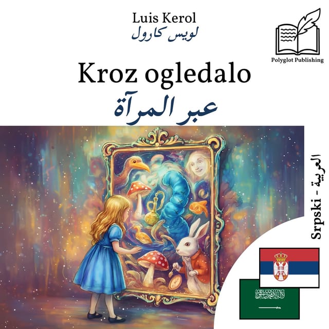 عبر المرآة
