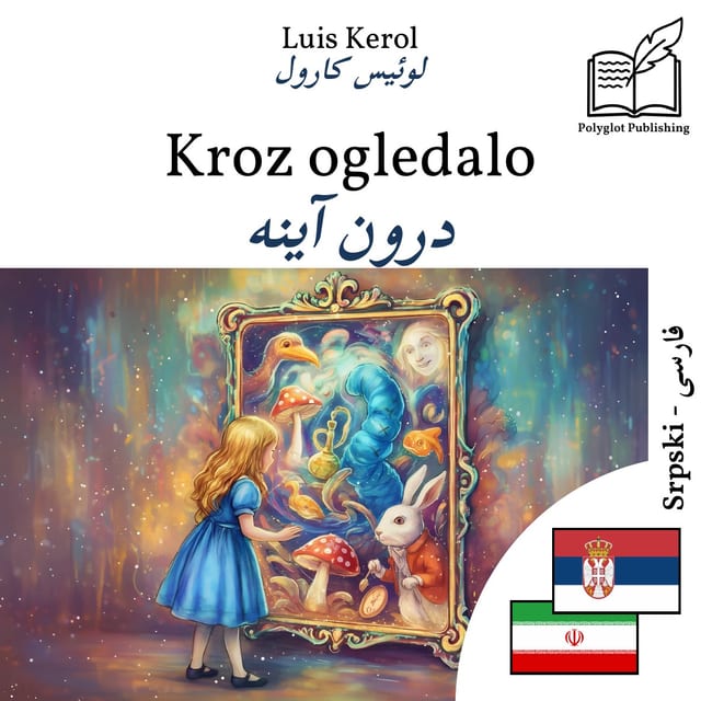 درون آینه