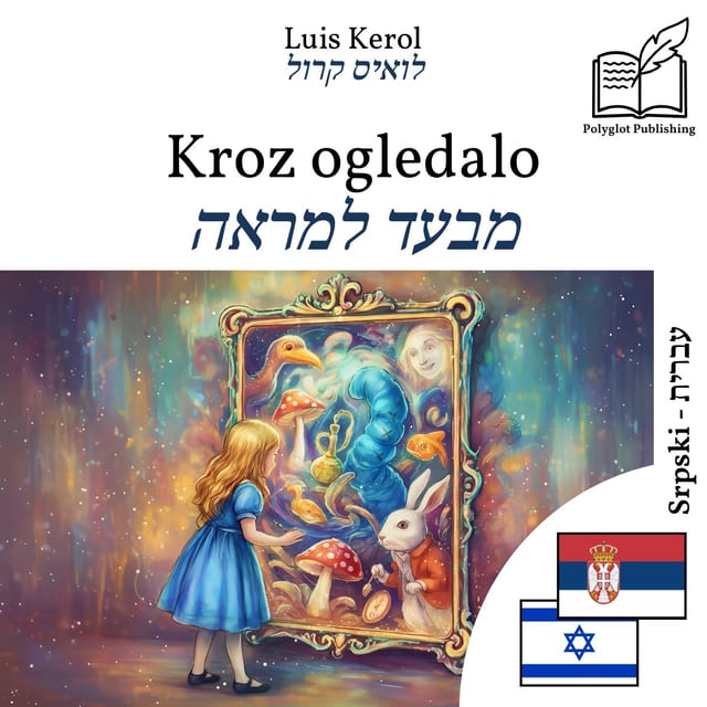 מבעד למראה